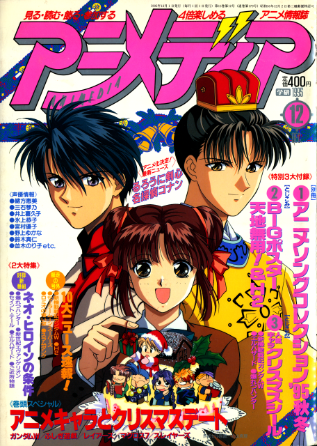 animedia 1295 cover